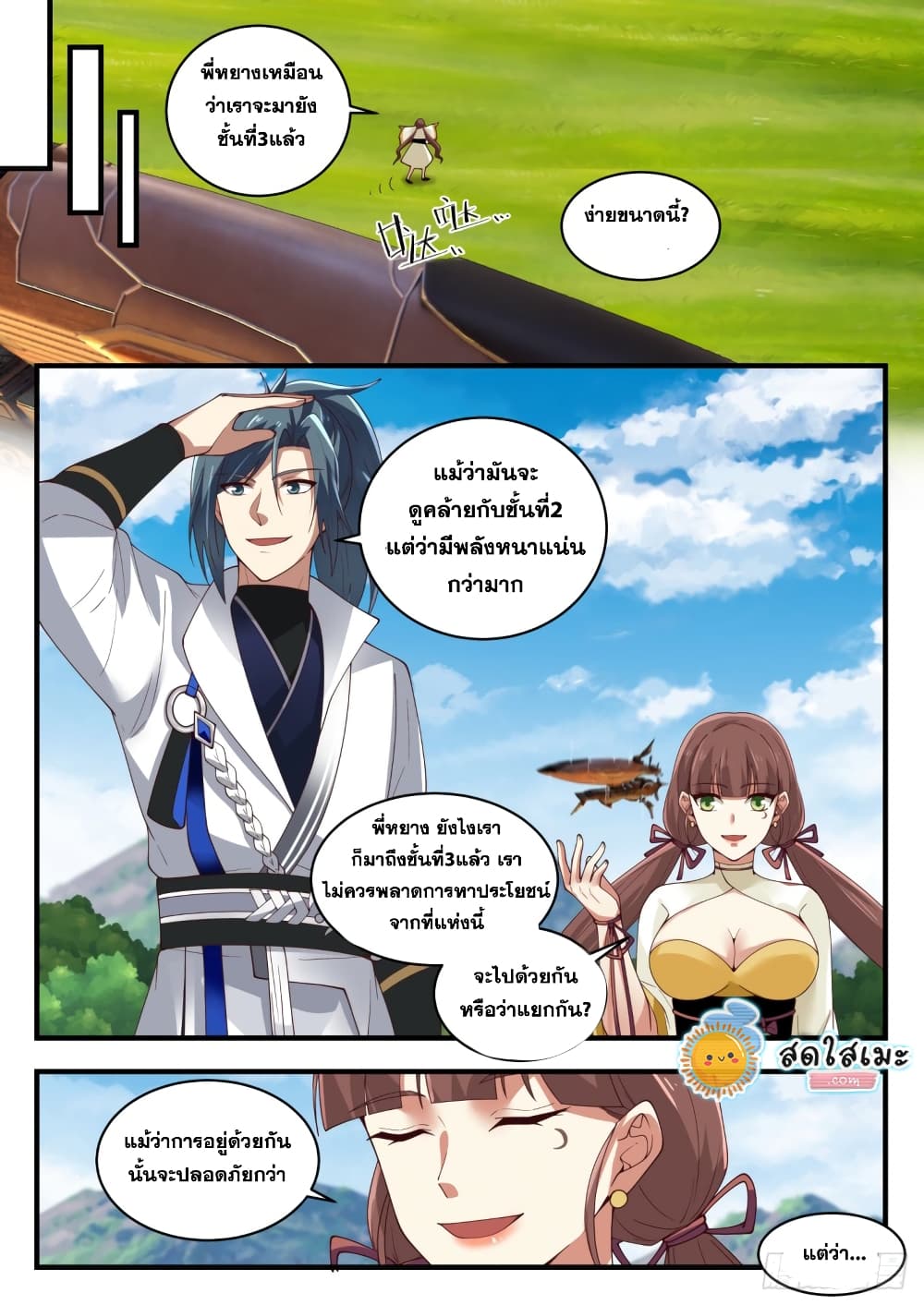 Martial Peak เทพยุทธ์เหนือโลก page 5