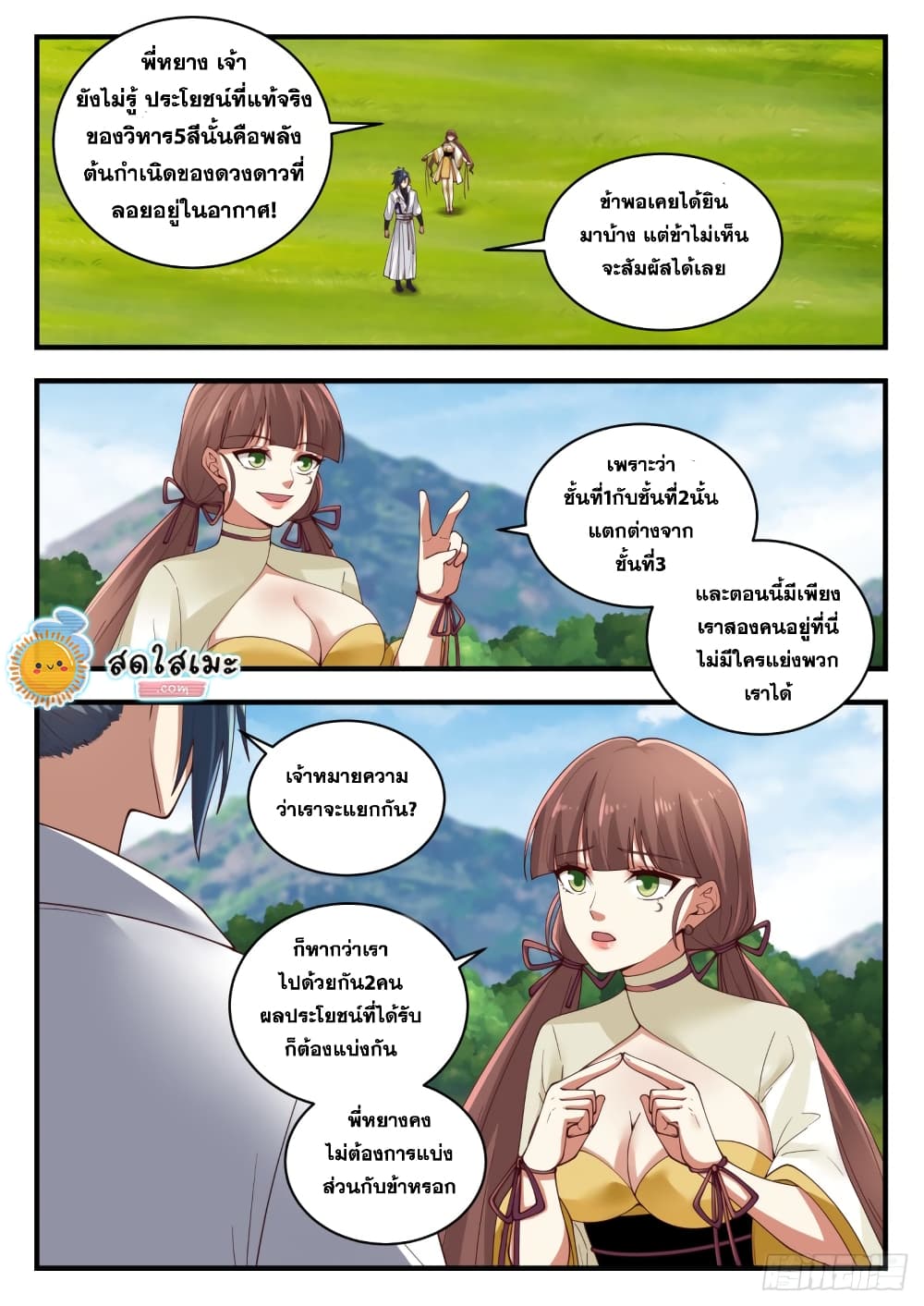 Martial Peak เทพยุทธ์เหนือโลก page 6