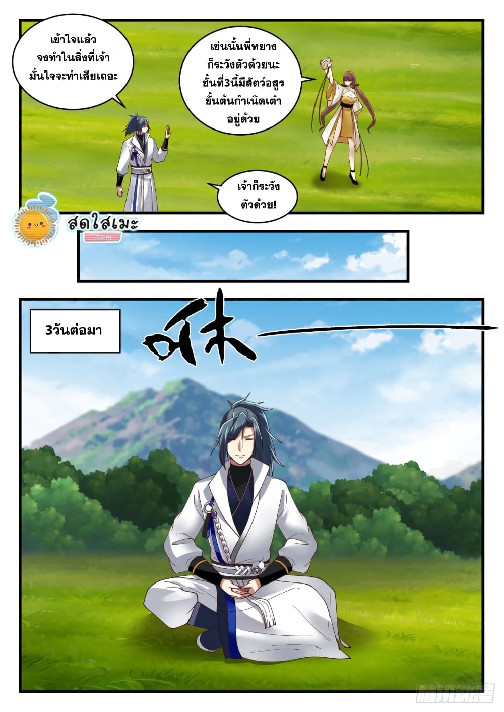 Martial Peak เทพยุทธ์เหนือโลก page 7