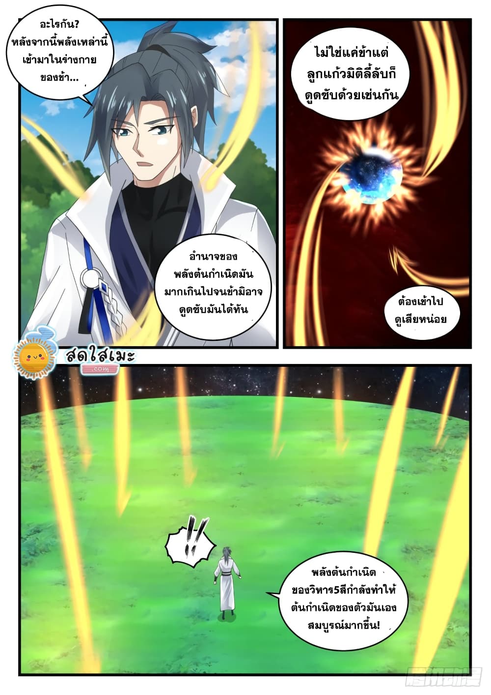 Martial Peak เทพยุทธ์เหนือโลก page 8