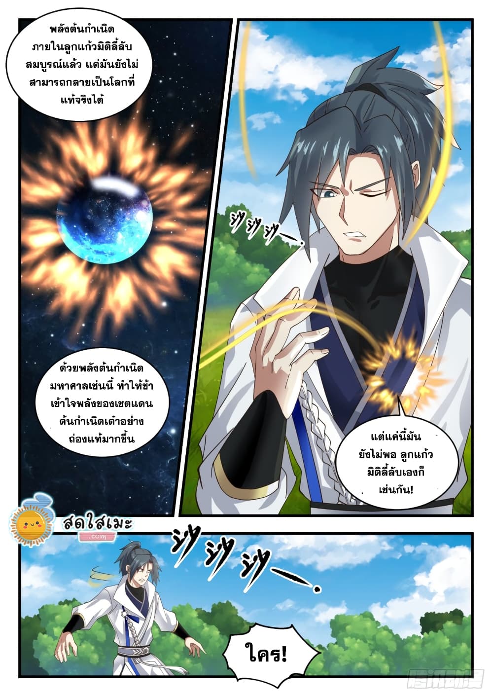Martial Peak เทพยุทธ์เหนือโลก page 9