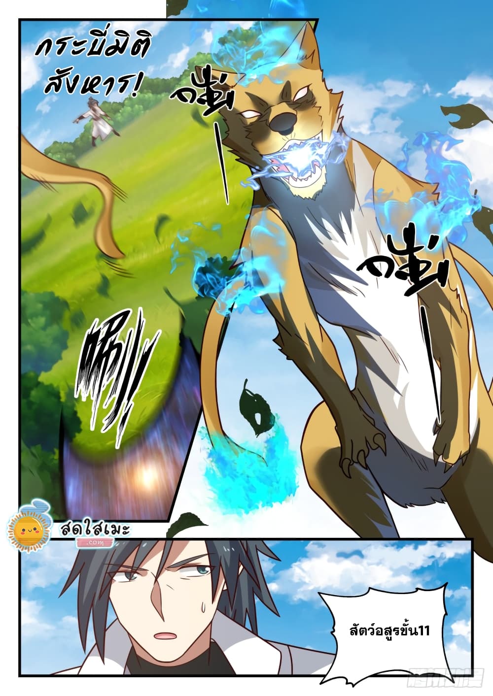 Martial Peak เทพยุทธ์เหนือโลก page 10