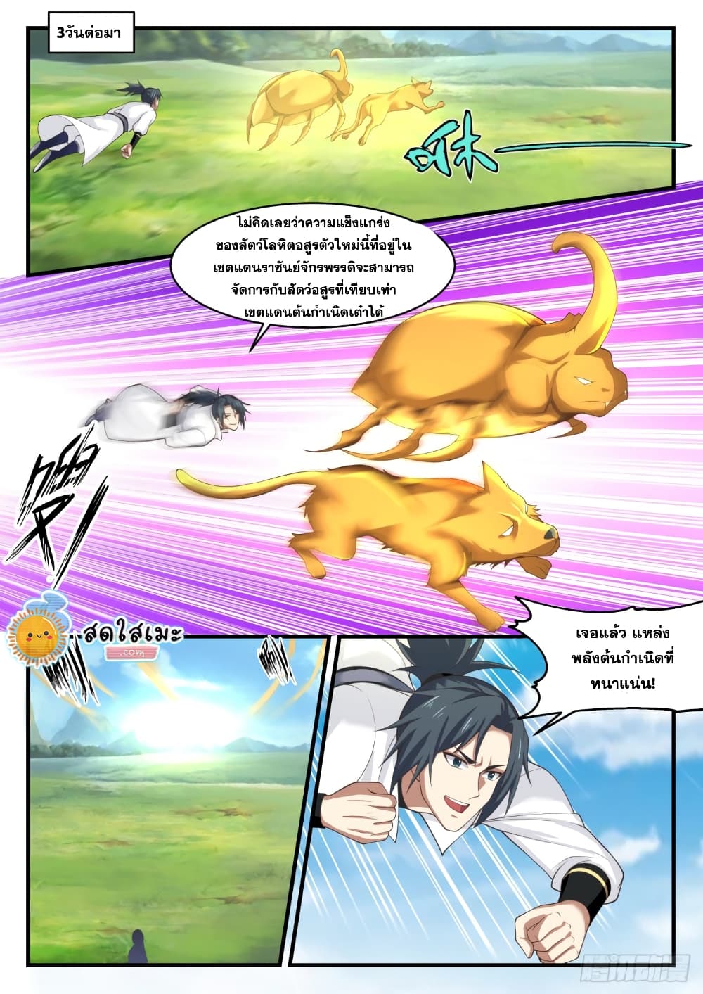 Martial Peak เทพยุทธ์เหนือโลก page 2