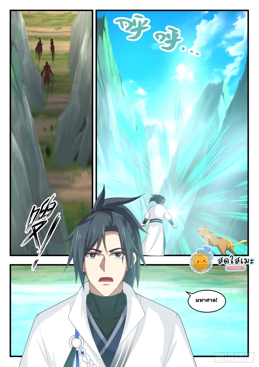 Martial Peak เทพยุทธ์เหนือโลก page 3