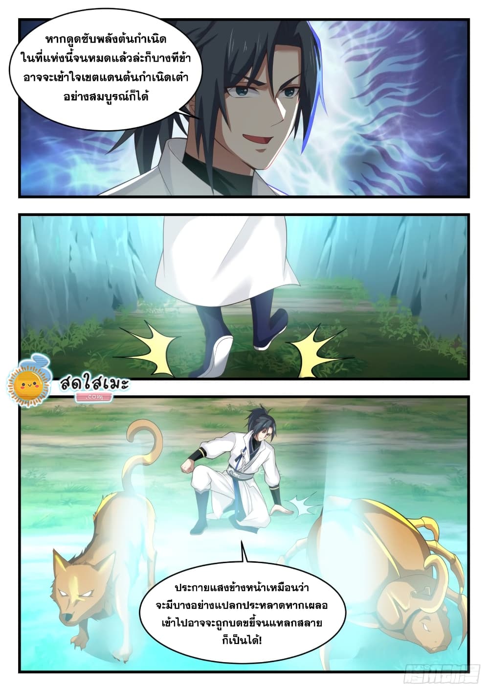 Martial Peak เทพยุทธ์เหนือโลก page 4