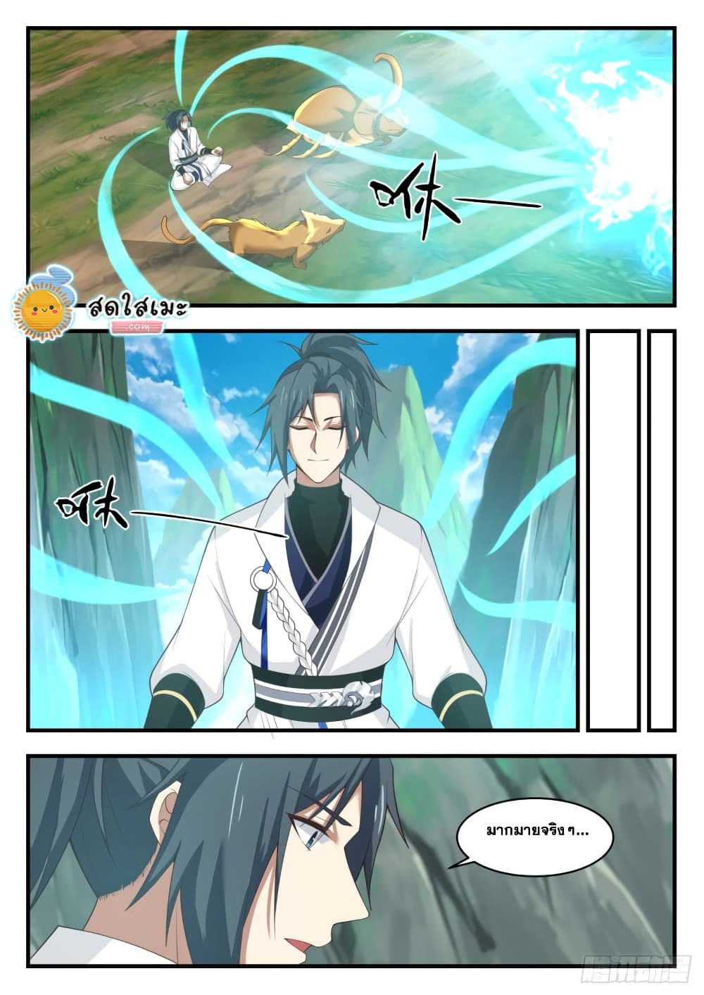 Martial Peak เทพยุทธ์เหนือโลก page 5