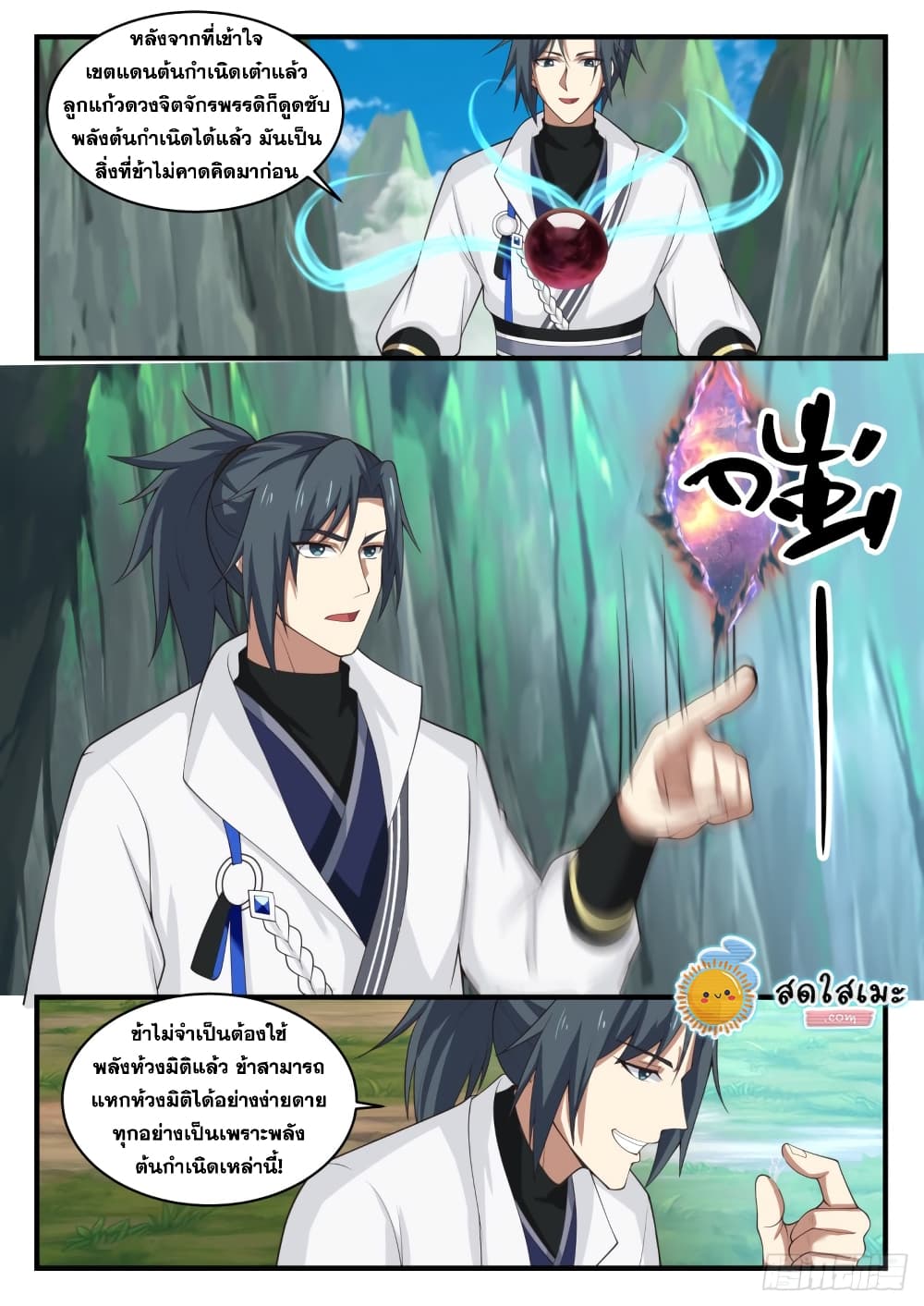 Martial Peak เทพยุทธ์เหนือโลก page 6