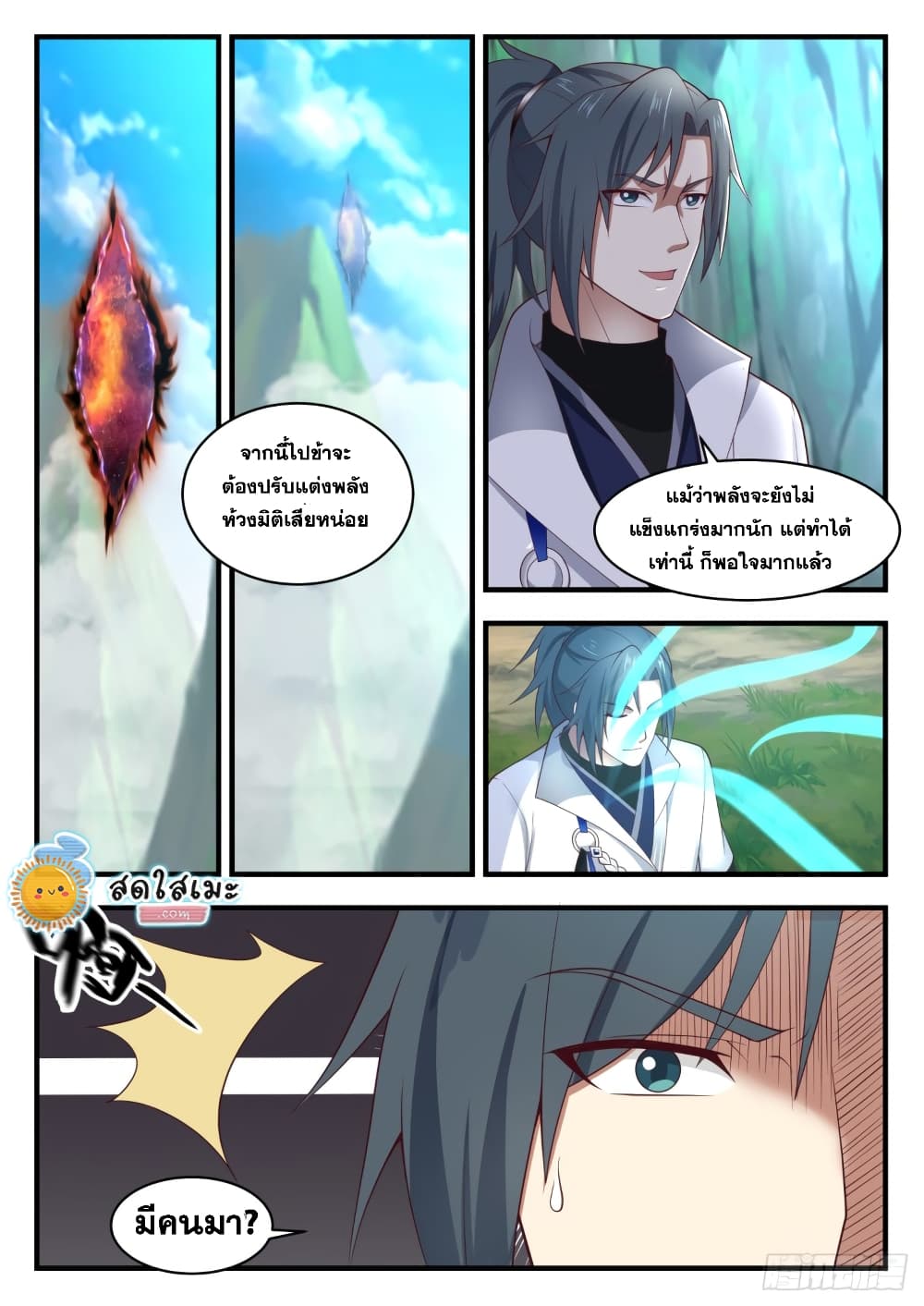 Martial Peak เทพยุทธ์เหนือโลก page 7