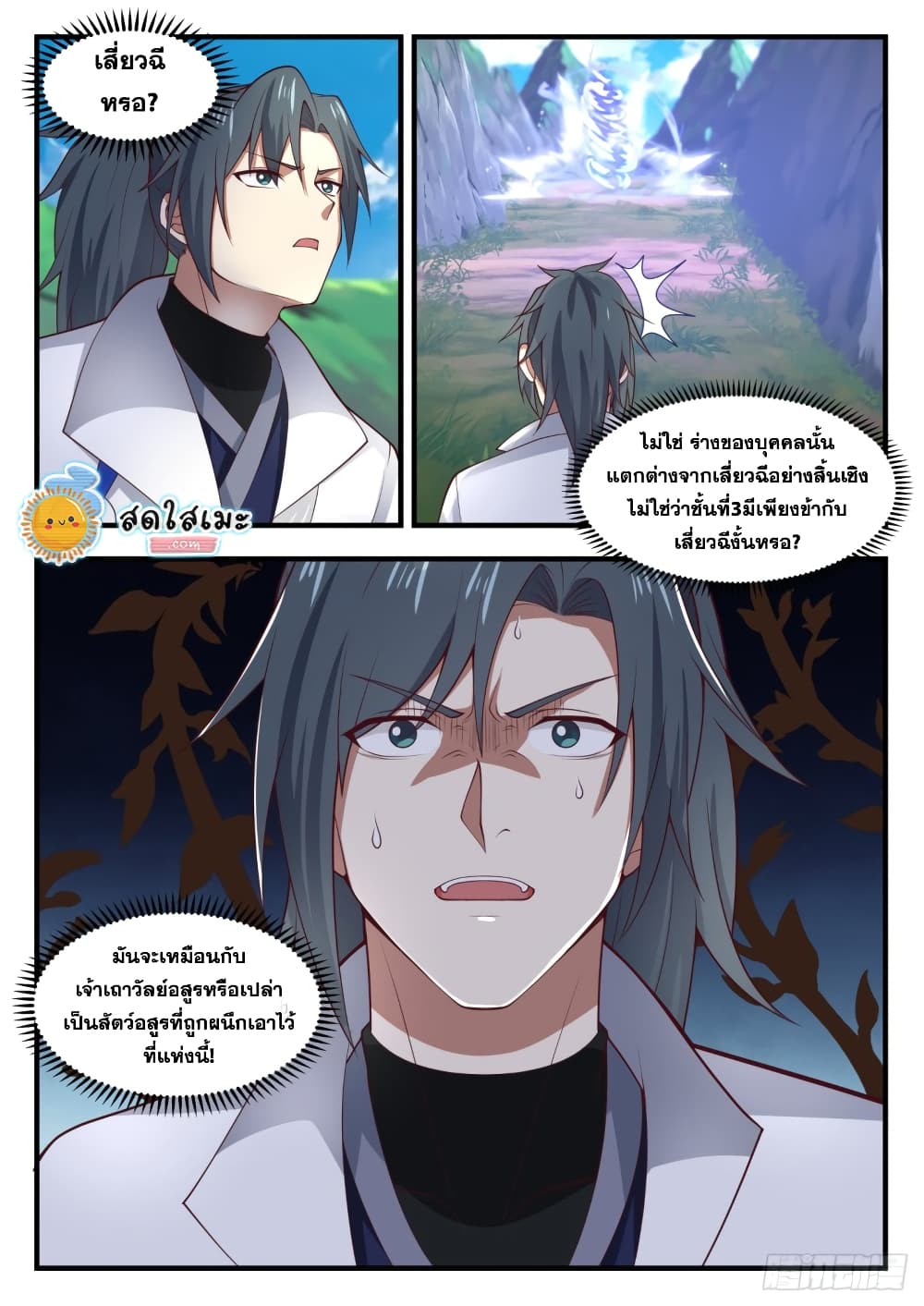 Martial Peak เทพยุทธ์เหนือโลก page 8