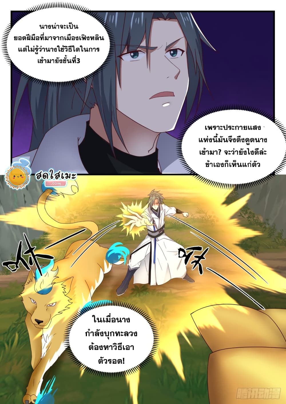 Martial Peak เทพยุทธ์เหนือโลก page 10
