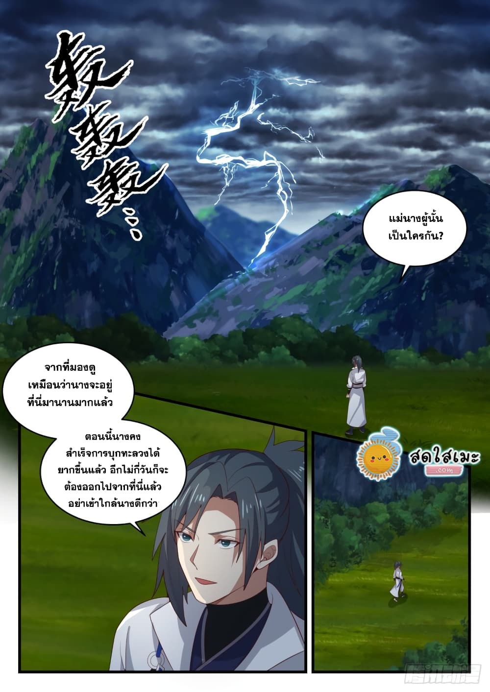 Martial Peak เทพยุทธ์เหนือโลก page 2