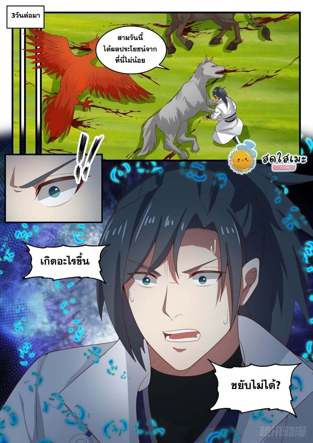 Martial Peak เทพยุทธ์เหนือโลก page 3