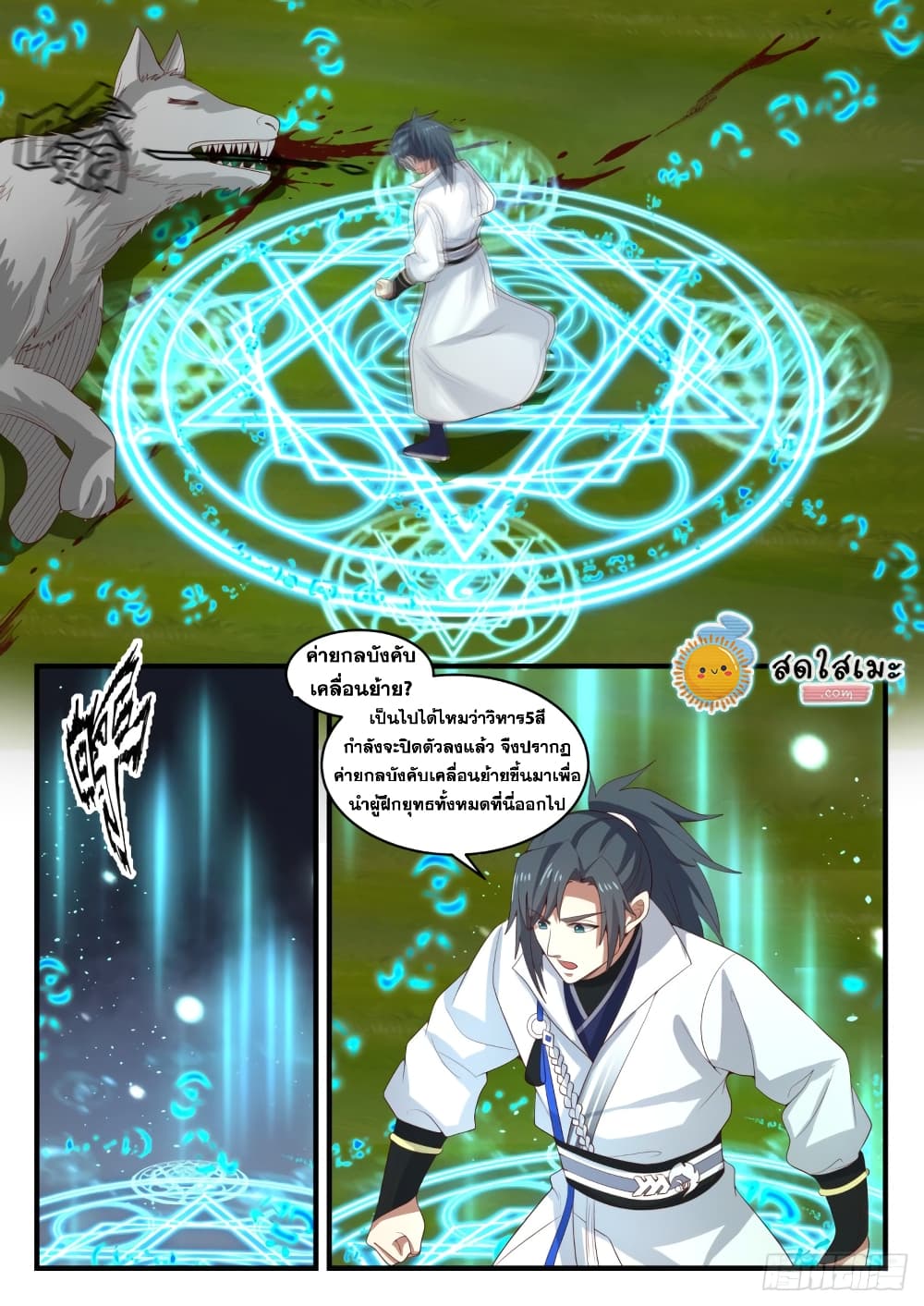 Martial Peak เทพยุทธ์เหนือโลก page 4