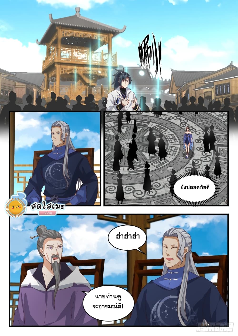Martial Peak เทพยุทธ์เหนือโลก page 5