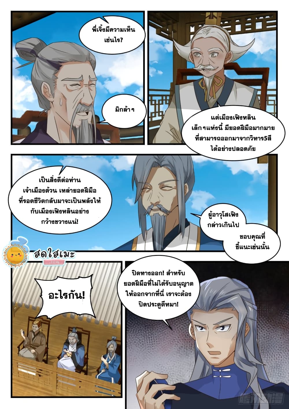 Martial Peak เทพยุทธ์เหนือโลก page 6