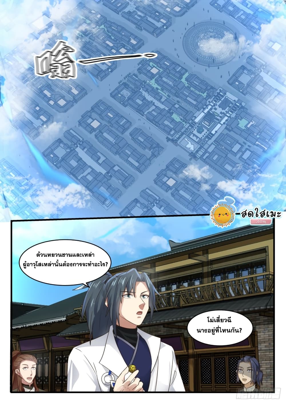 Martial Peak เทพยุทธ์เหนือโลก page 7