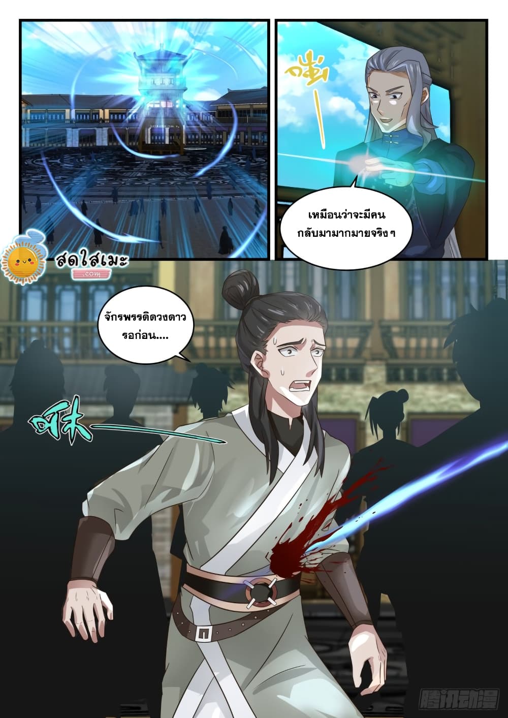 Martial Peak เทพยุทธ์เหนือโลก page 8