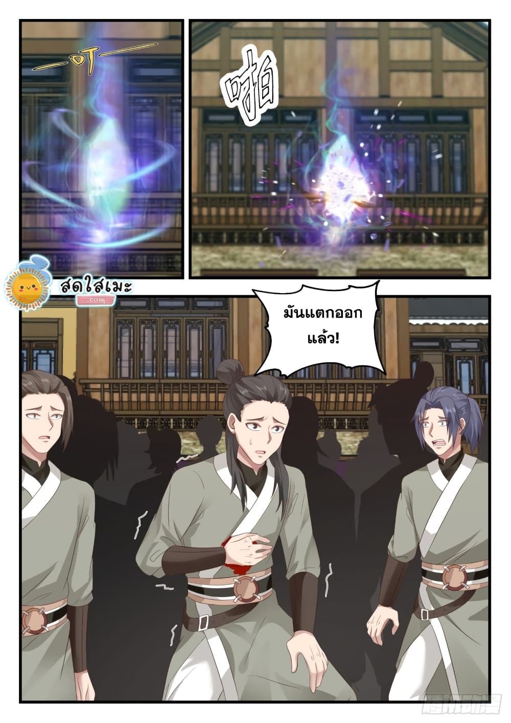 Martial Peak เทพยุทธ์เหนือโลก page 10