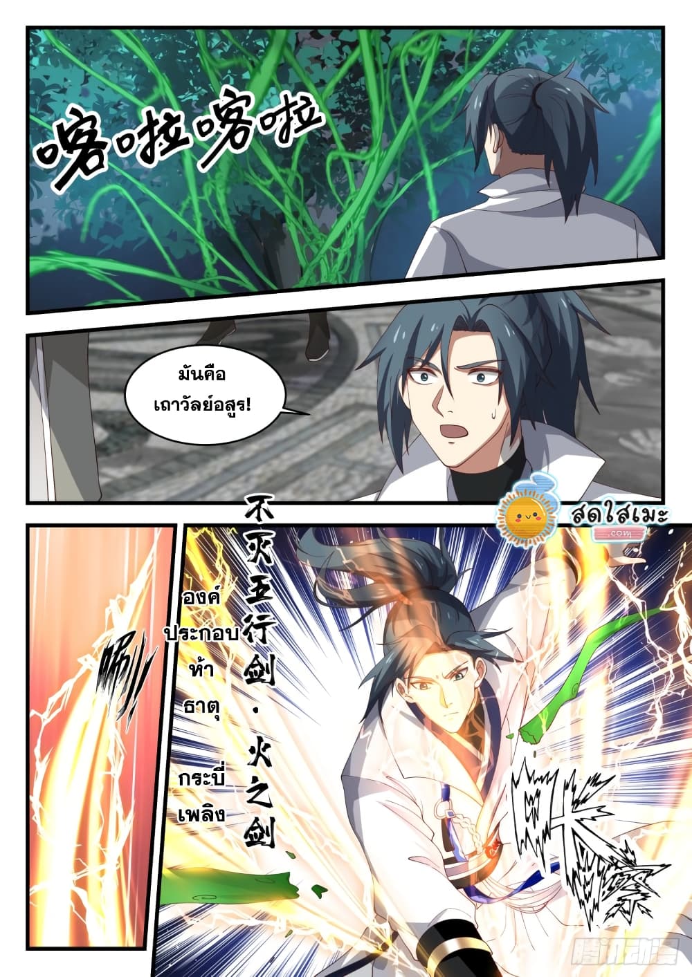 Martial Peak เทพยุทธ์เหนือโลก page 2
