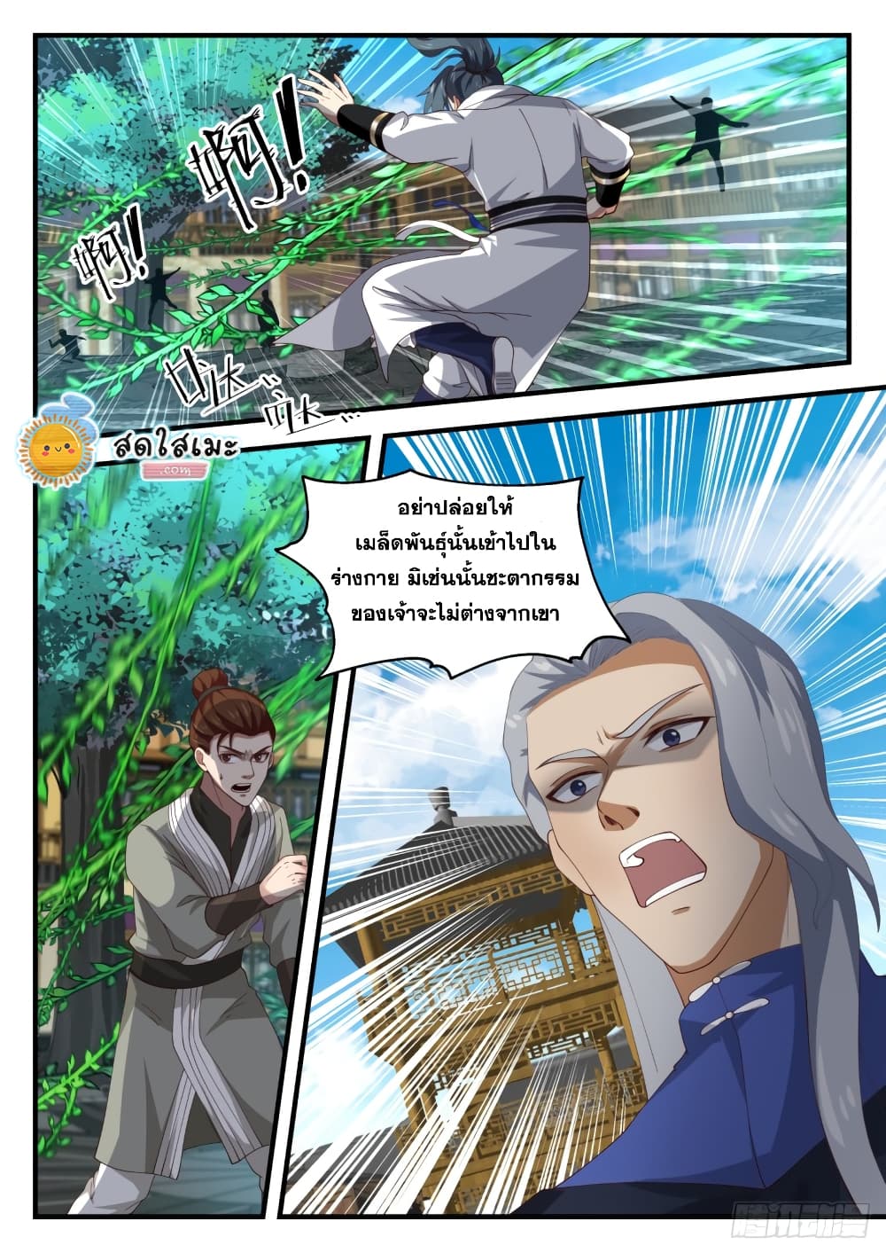 Martial Peak เทพยุทธ์เหนือโลก page 3