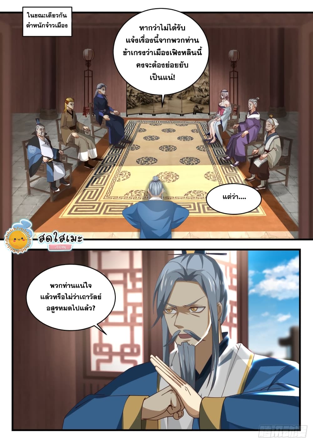 Martial Peak เทพยุทธ์เหนือโลก page 7