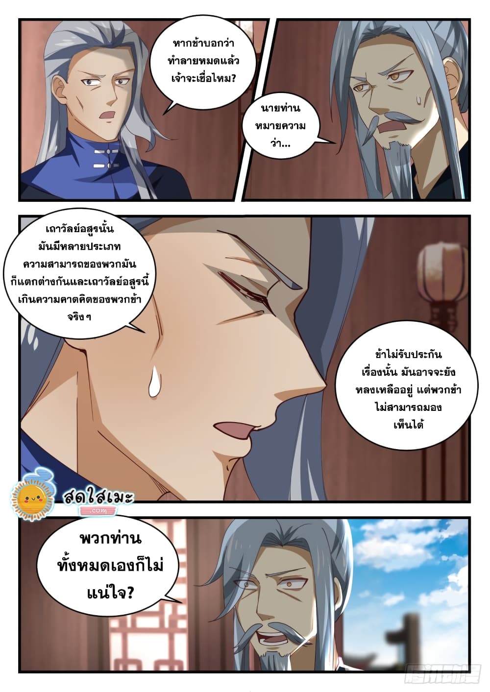 Martial Peak เทพยุทธ์เหนือโลก page 8