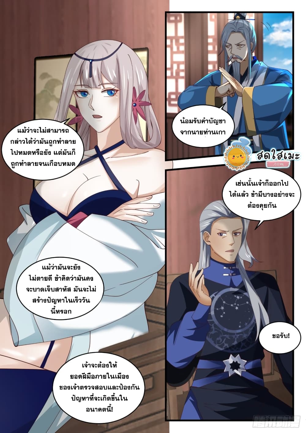 Martial Peak เทพยุทธ์เหนือโลก page 9