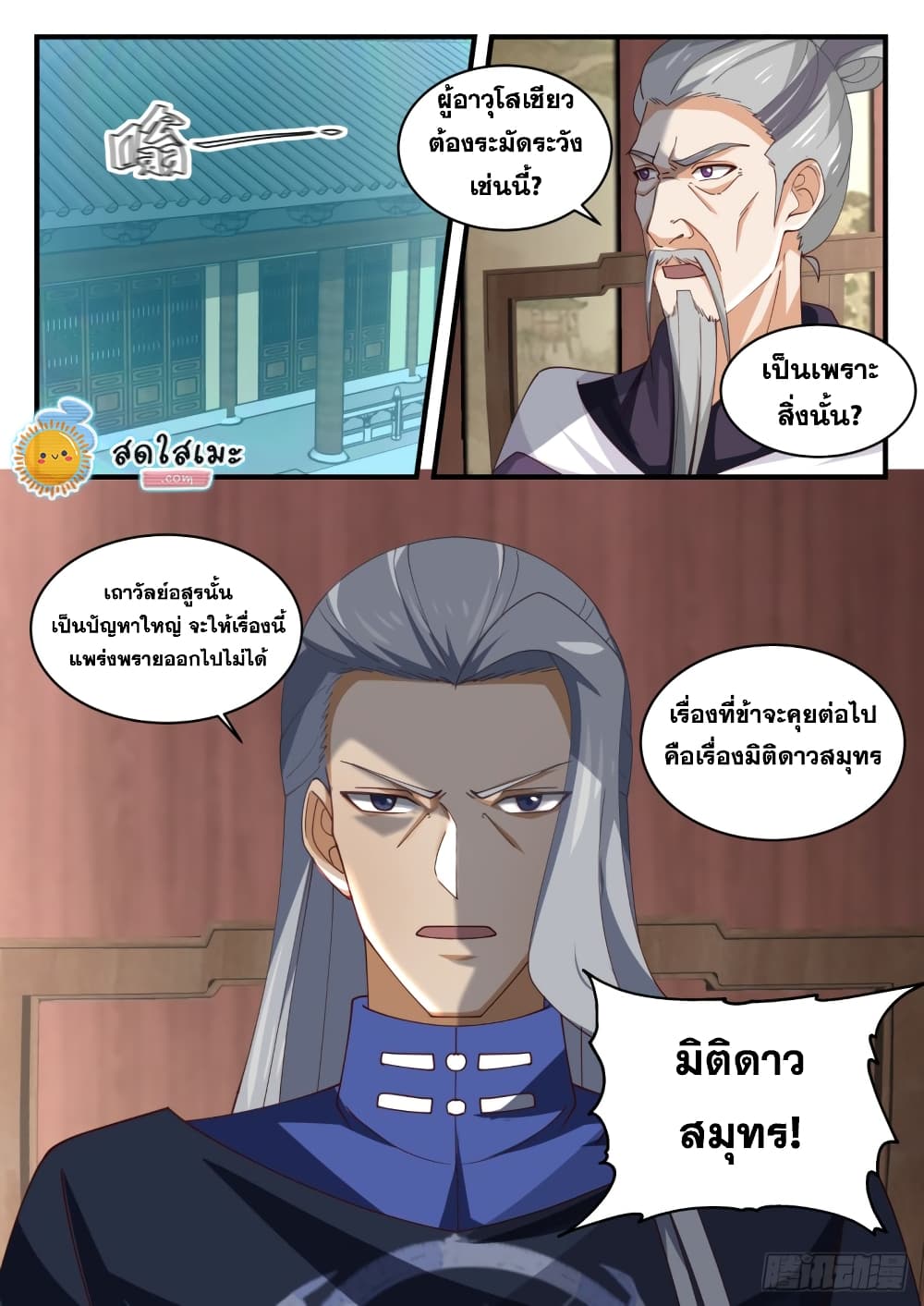 Martial Peak เทพยุทธ์เหนือโลก page 10