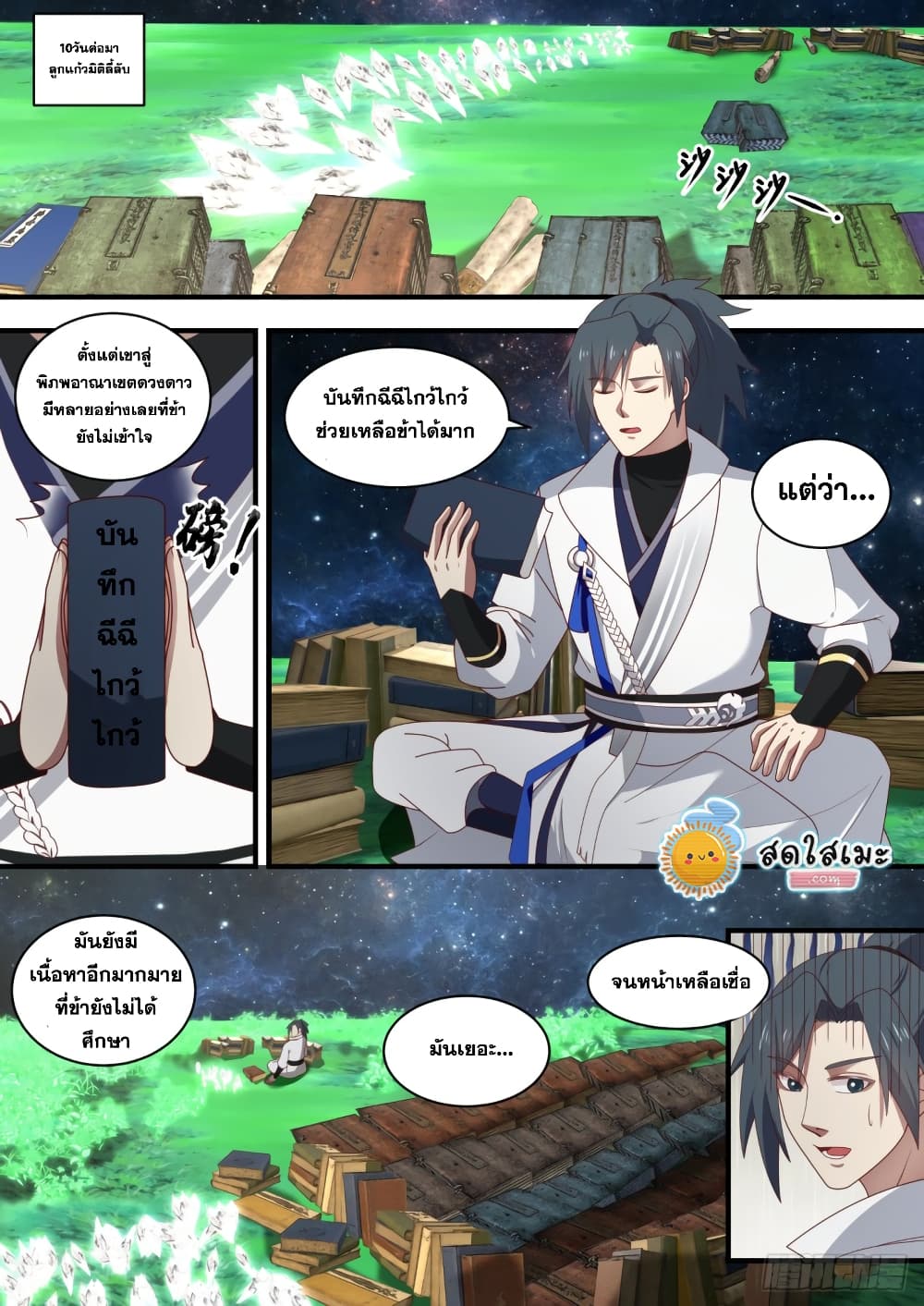 Martial Peak เทพยุทธ์เหนือโลก page 2
