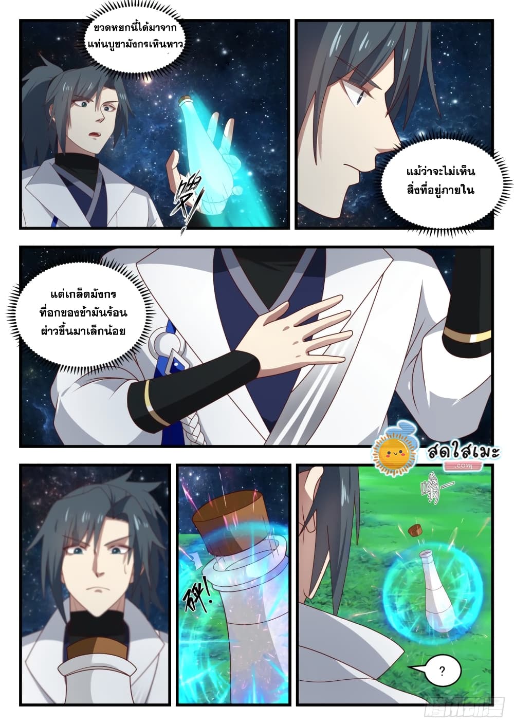 Martial Peak เทพยุทธ์เหนือโลก page 4