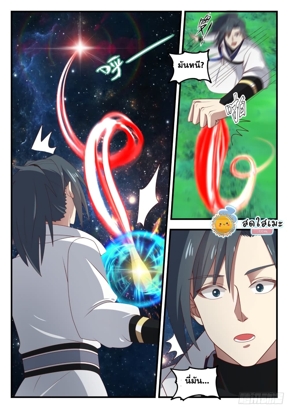 Martial Peak เทพยุทธ์เหนือโลก page 5