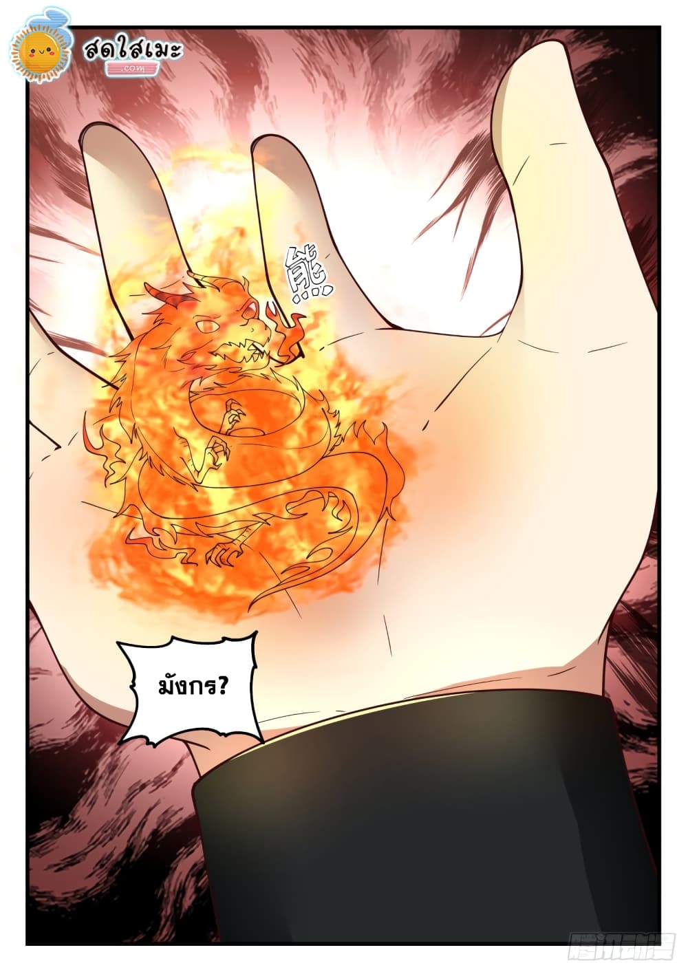 Martial Peak เทพยุทธ์เหนือโลก page 6