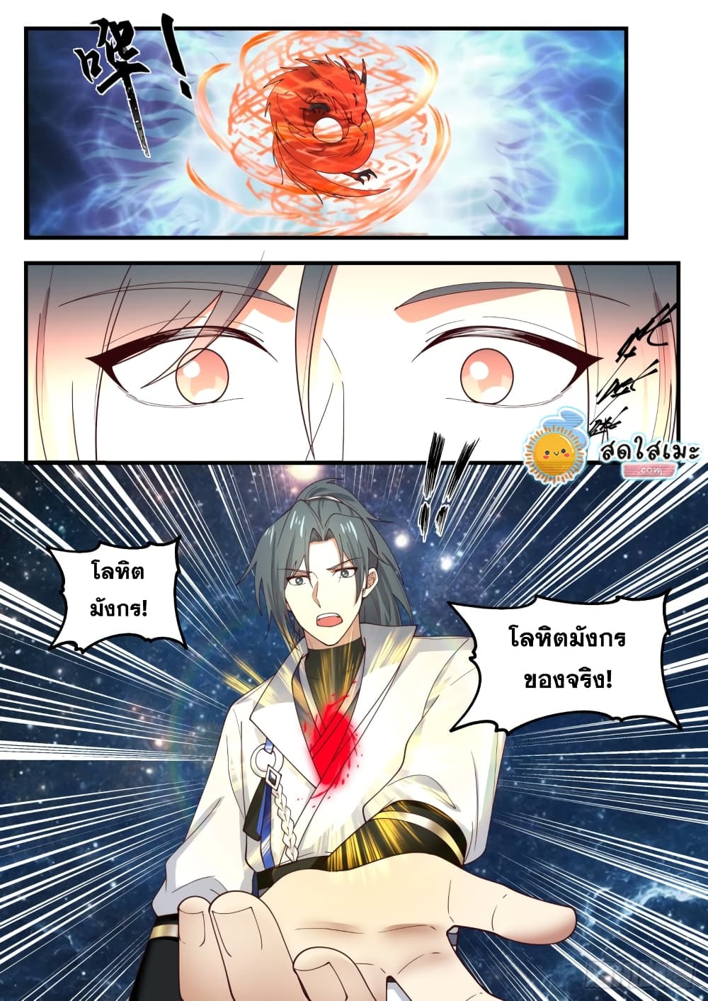 Martial Peak เทพยุทธ์เหนือโลก page 7