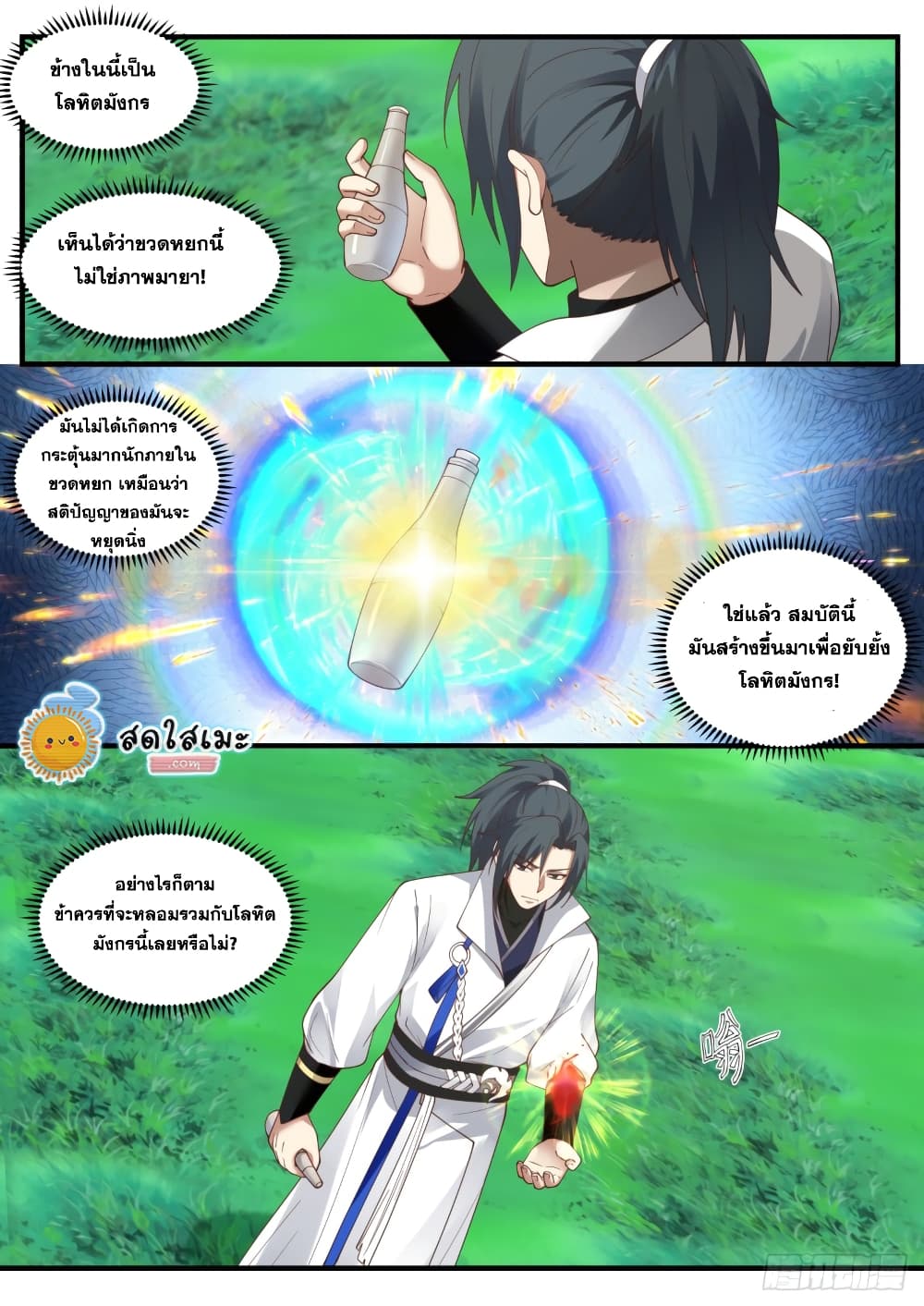 Martial Peak เทพยุทธ์เหนือโลก page 8