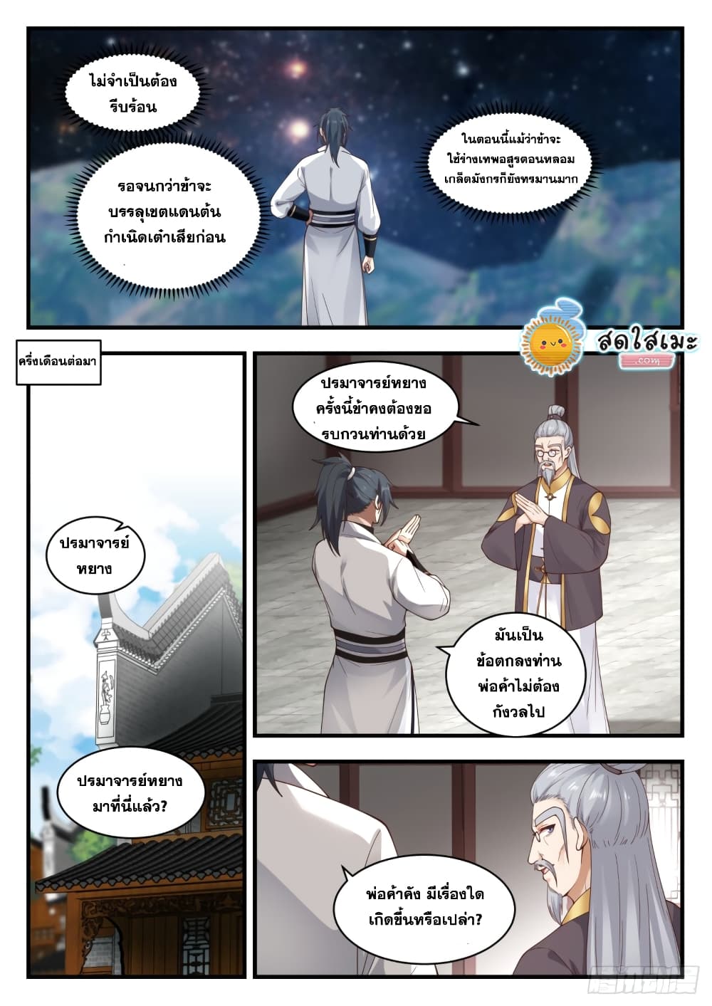 Martial Peak เทพยุทธ์เหนือโลก page 9