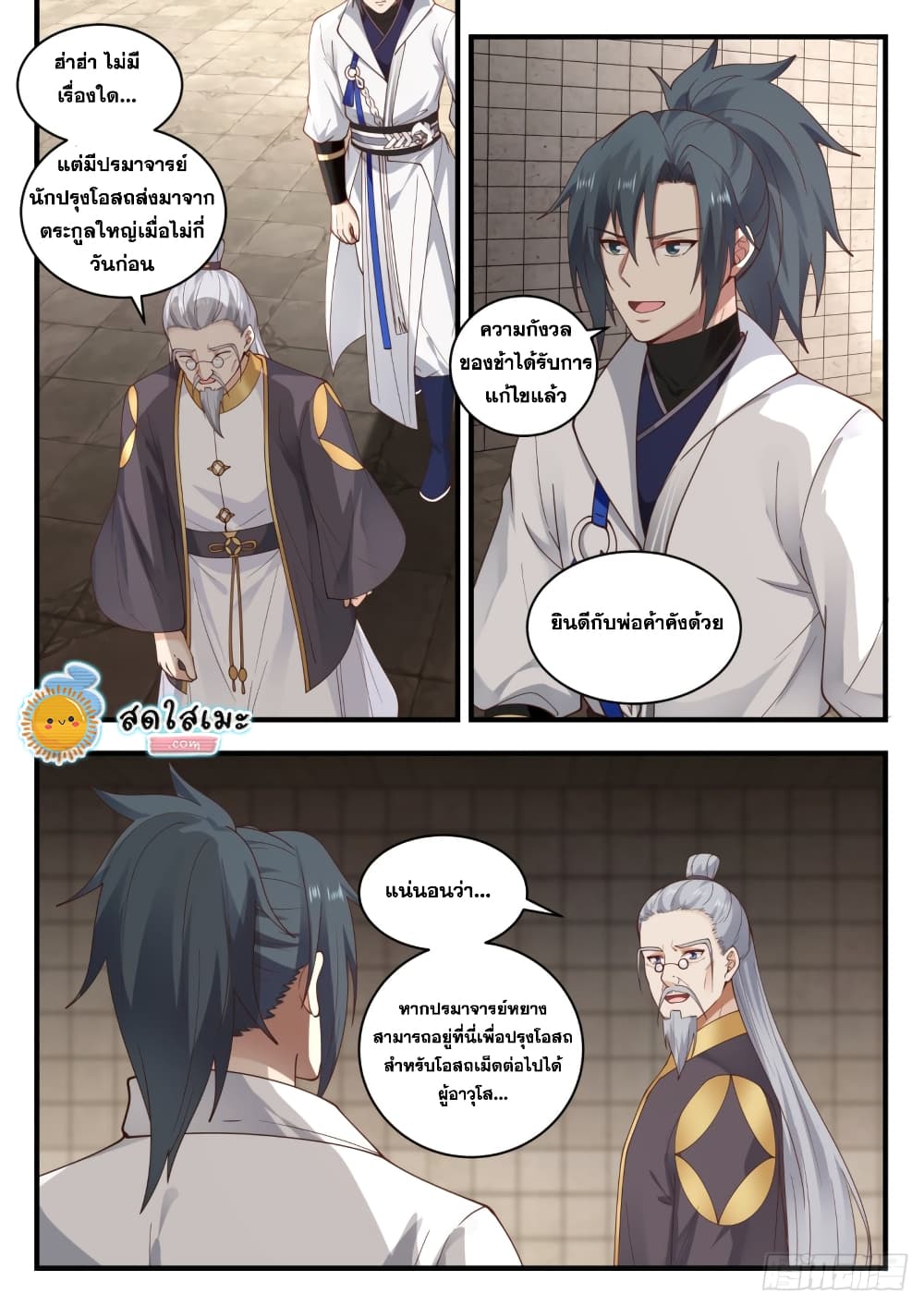 Martial Peak เทพยุทธ์เหนือโลก page 10