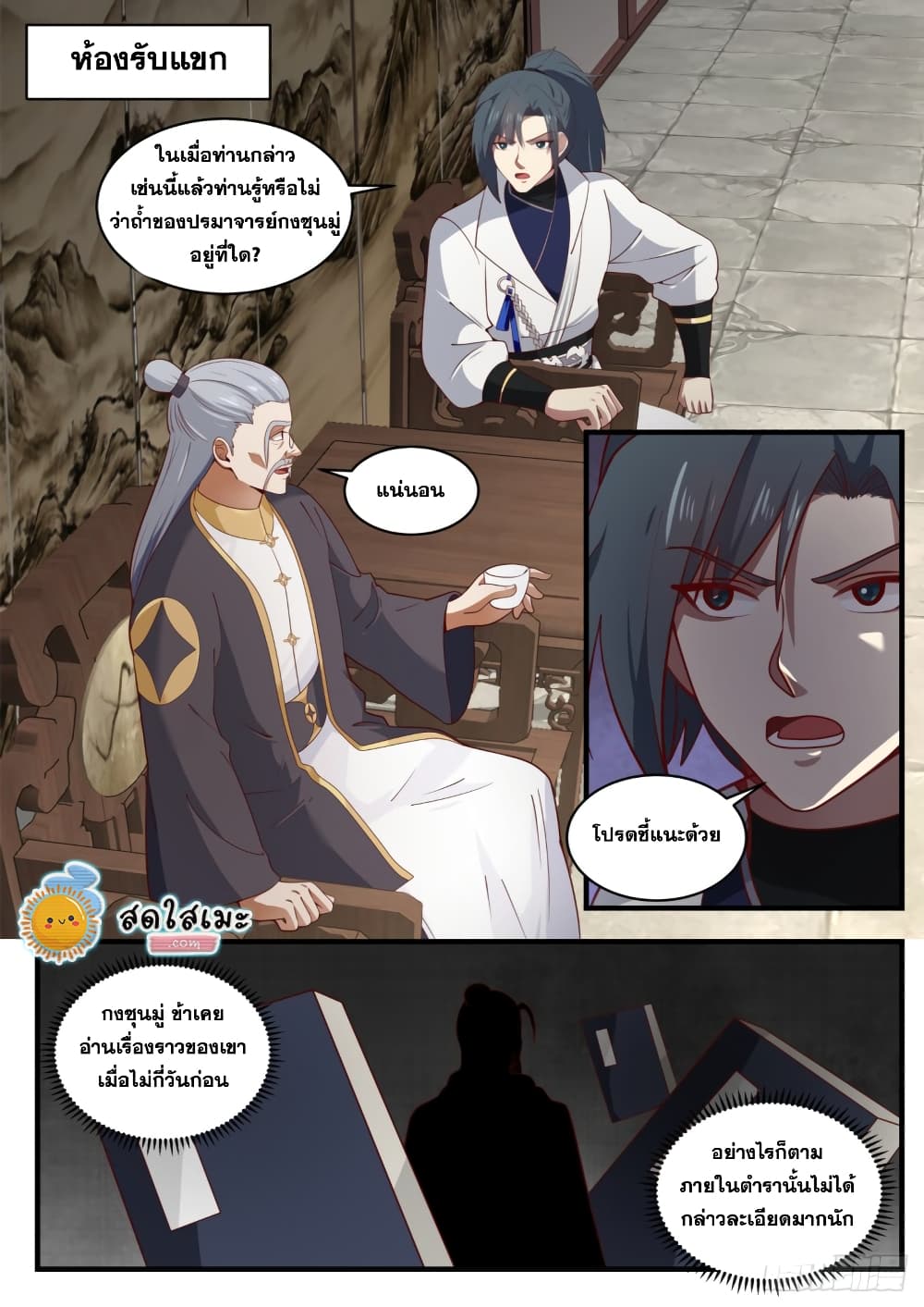 Martial Peak เทพยุทธ์เหนือโลก page 2