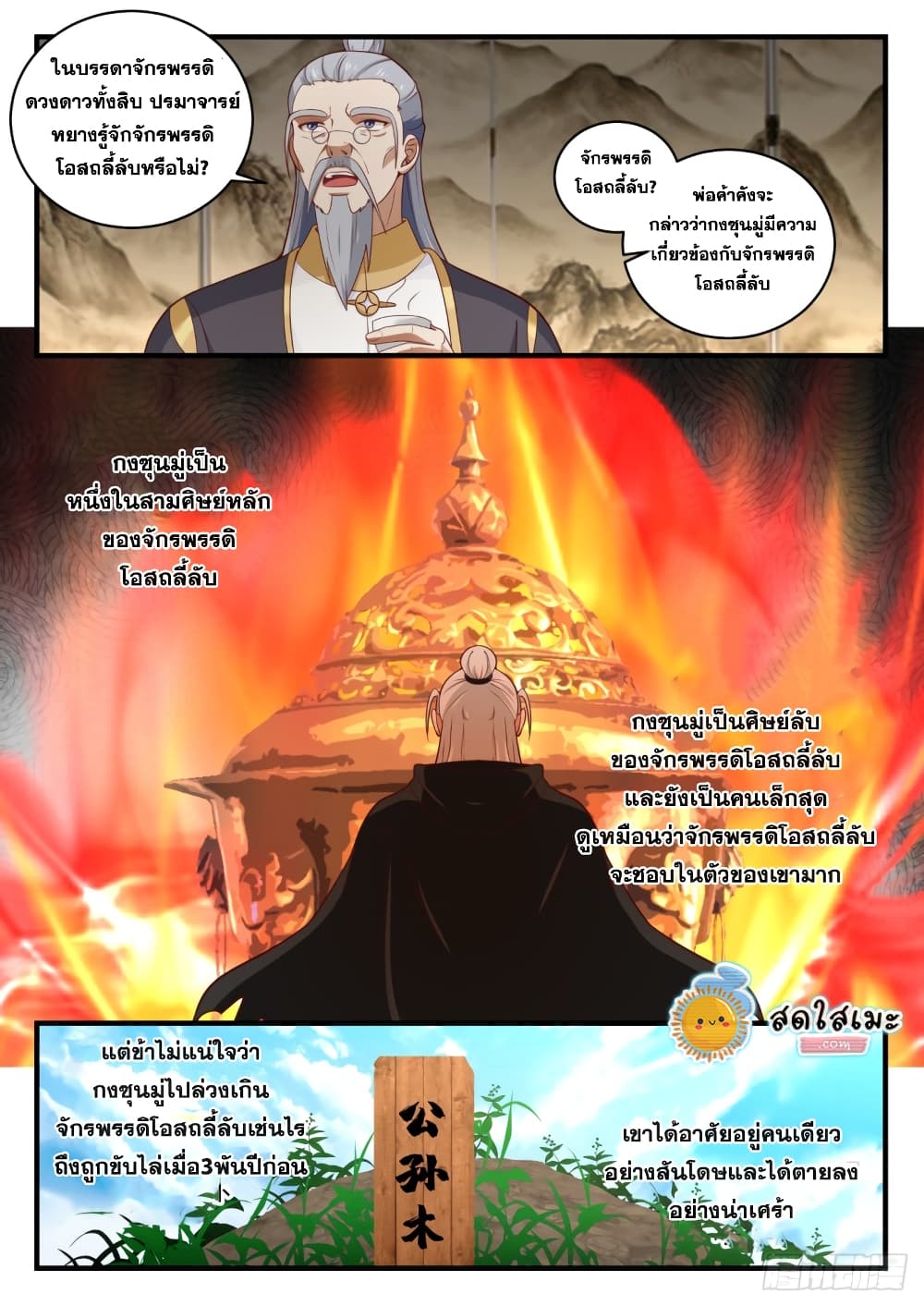 Martial Peak เทพยุทธ์เหนือโลก page 3