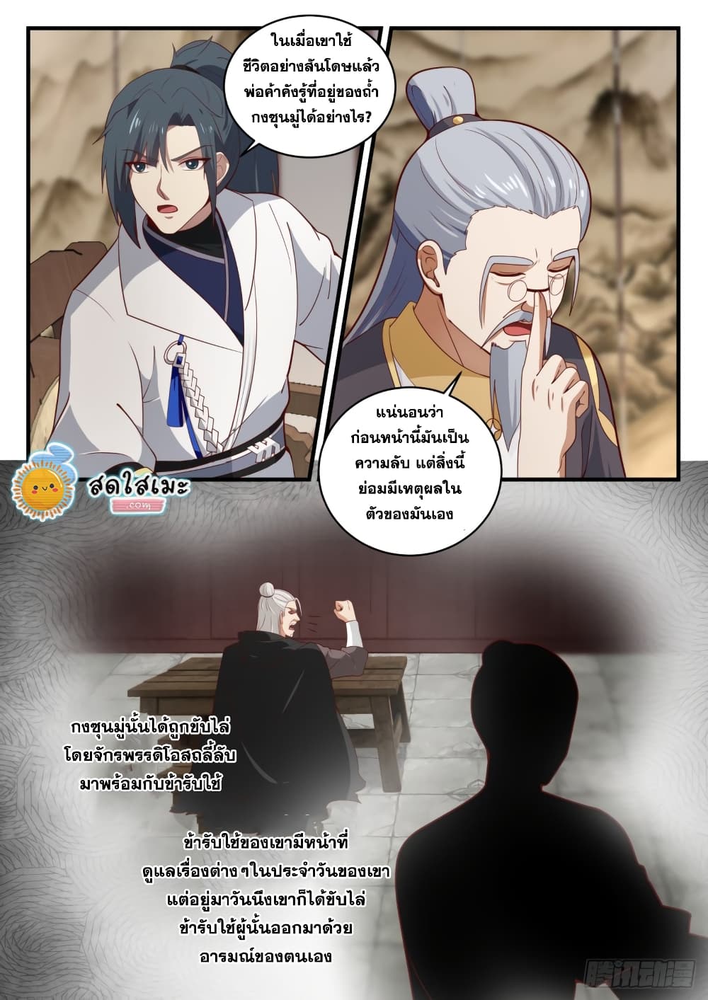 Martial Peak เทพยุทธ์เหนือโลก page 4