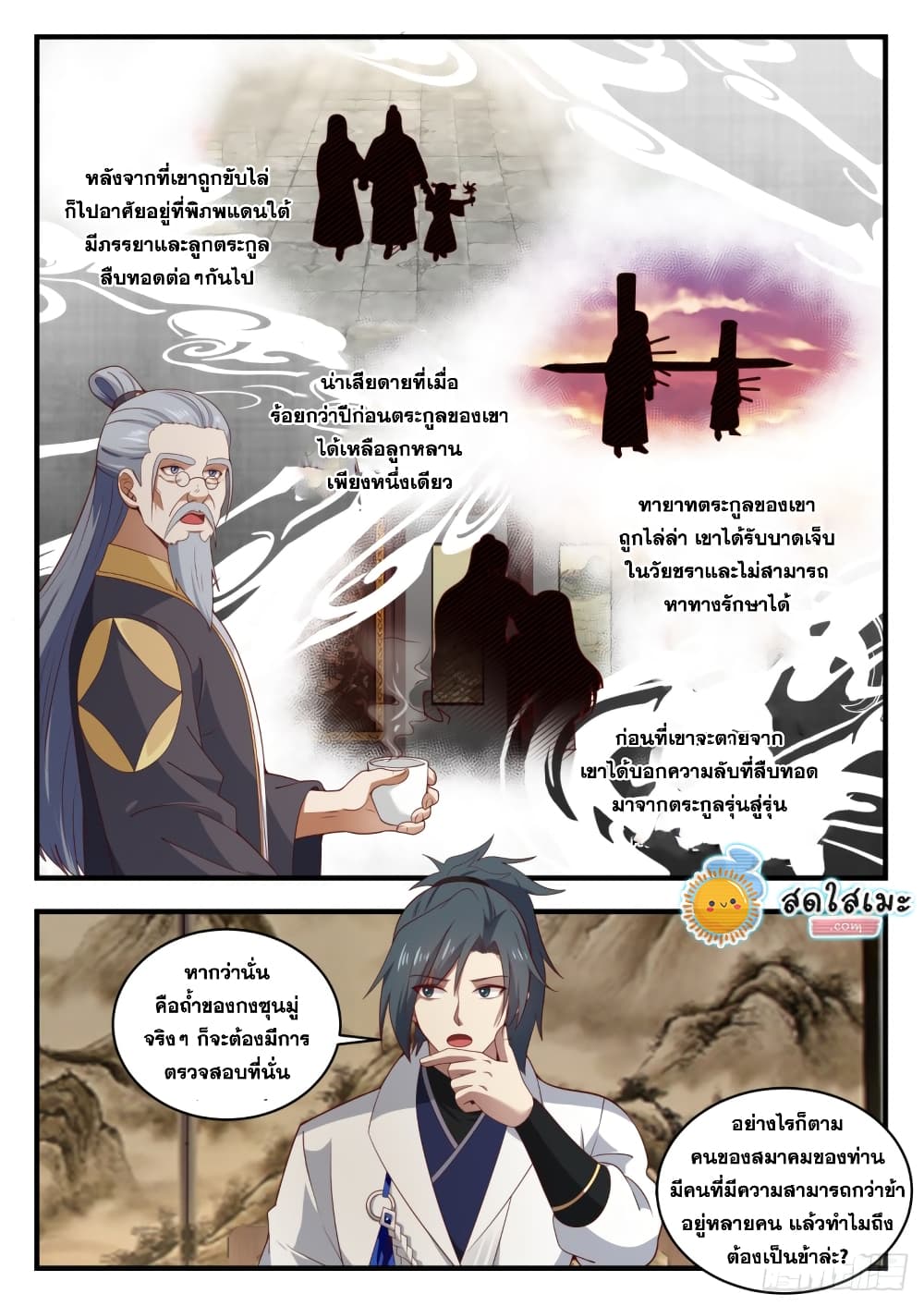 Martial Peak เทพยุทธ์เหนือโลก page 5
