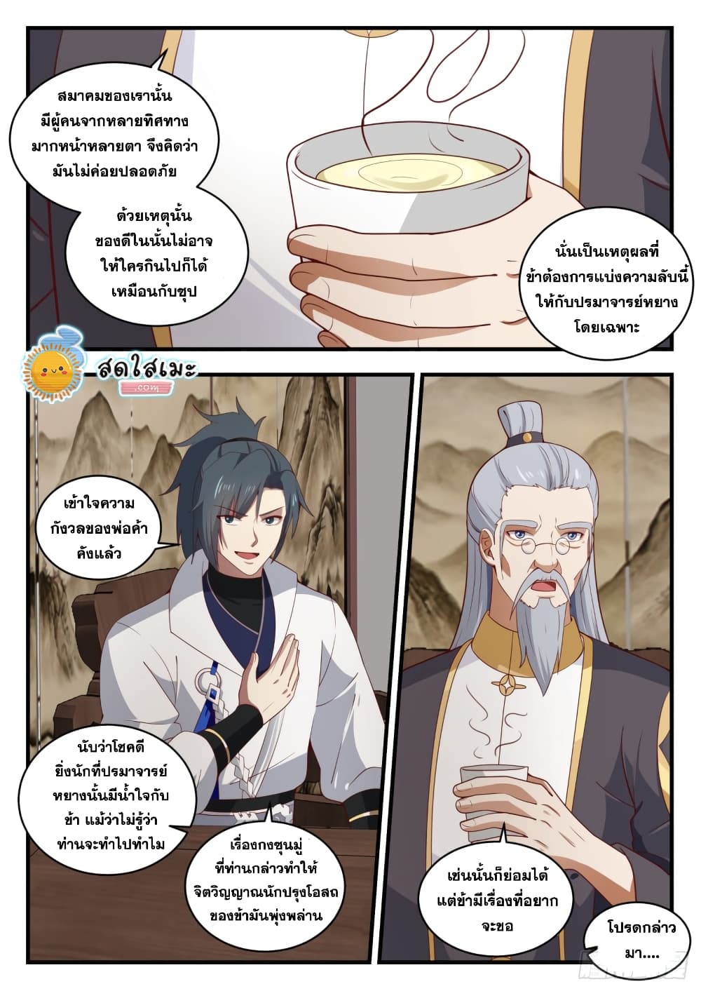 Martial Peak เทพยุทธ์เหนือโลก page 6
