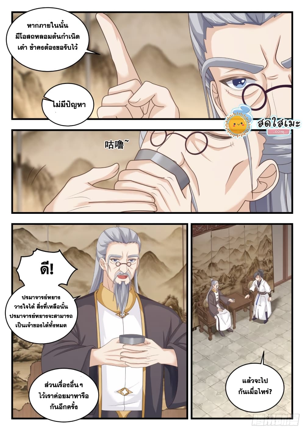 Martial Peak เทพยุทธ์เหนือโลก page 7