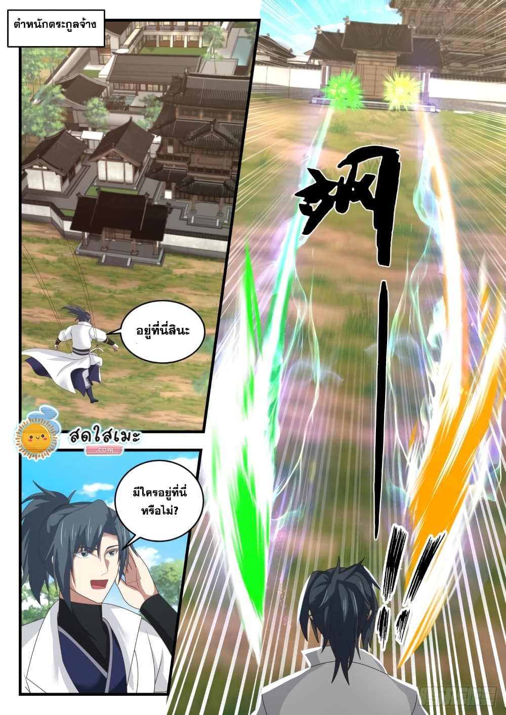 Martial Peak เทพยุทธ์เหนือโลก page 9