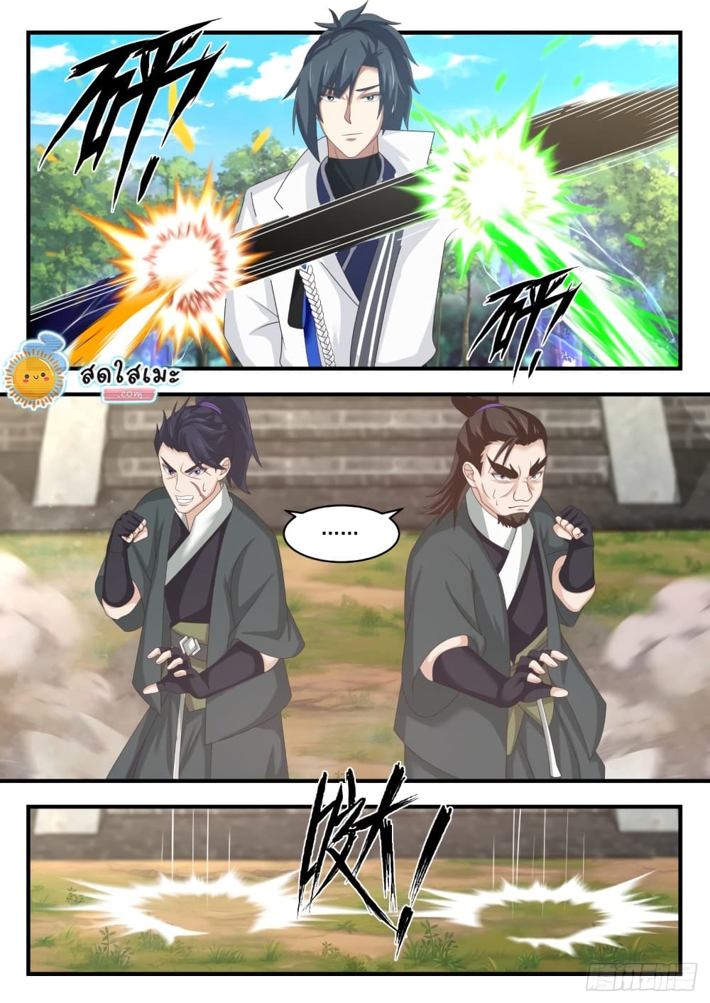 Martial Peak เทพยุทธ์เหนือโลก page 10