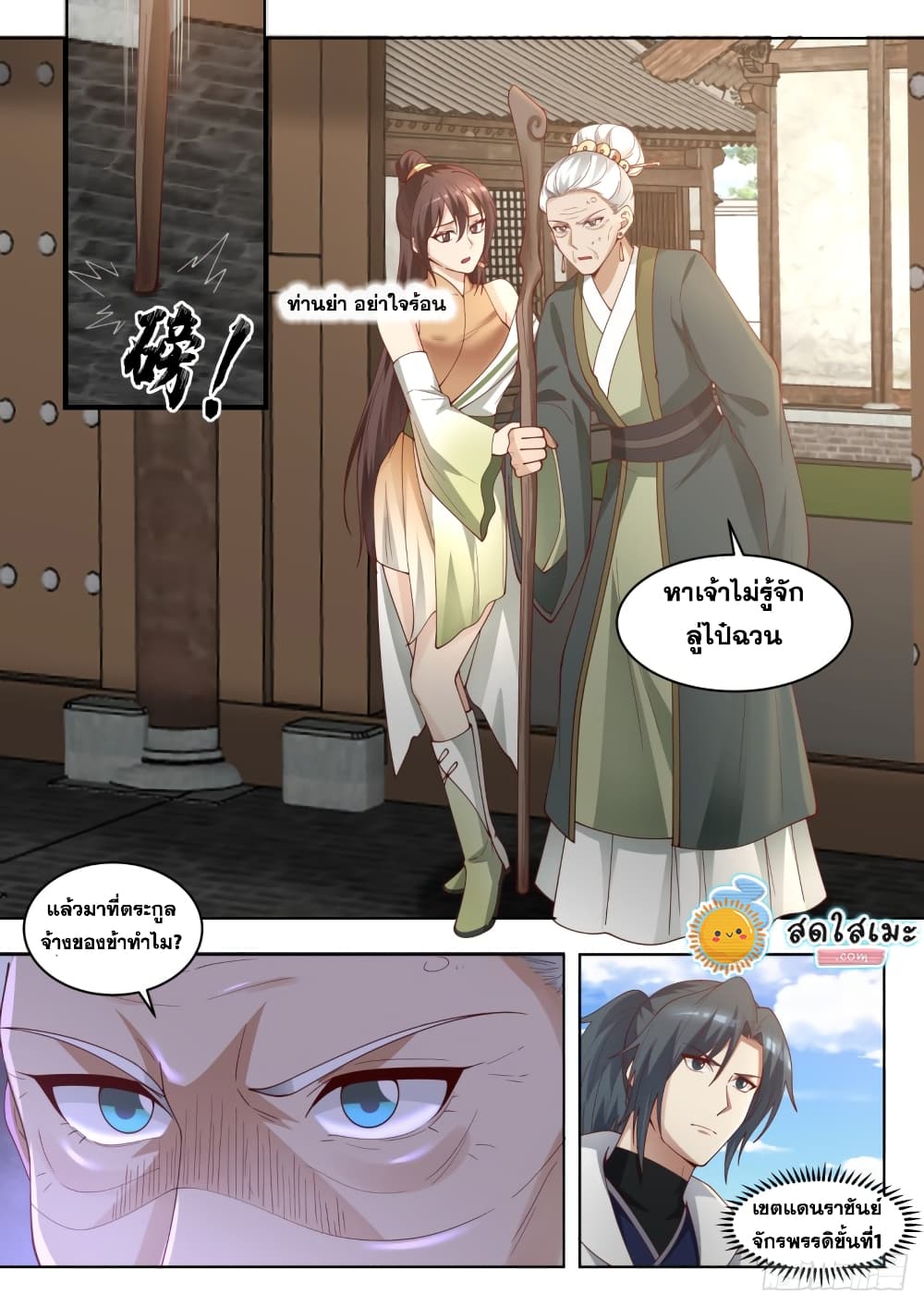 Martial Peak เทพยุทธ์เหนือโลก page 2