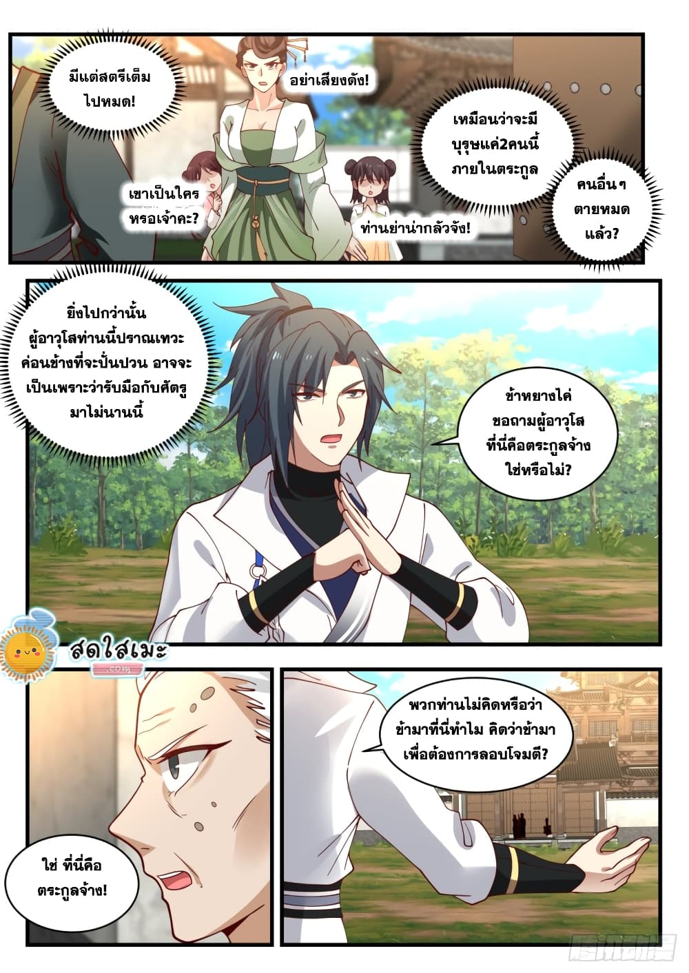 Martial Peak เทพยุทธ์เหนือโลก page 3