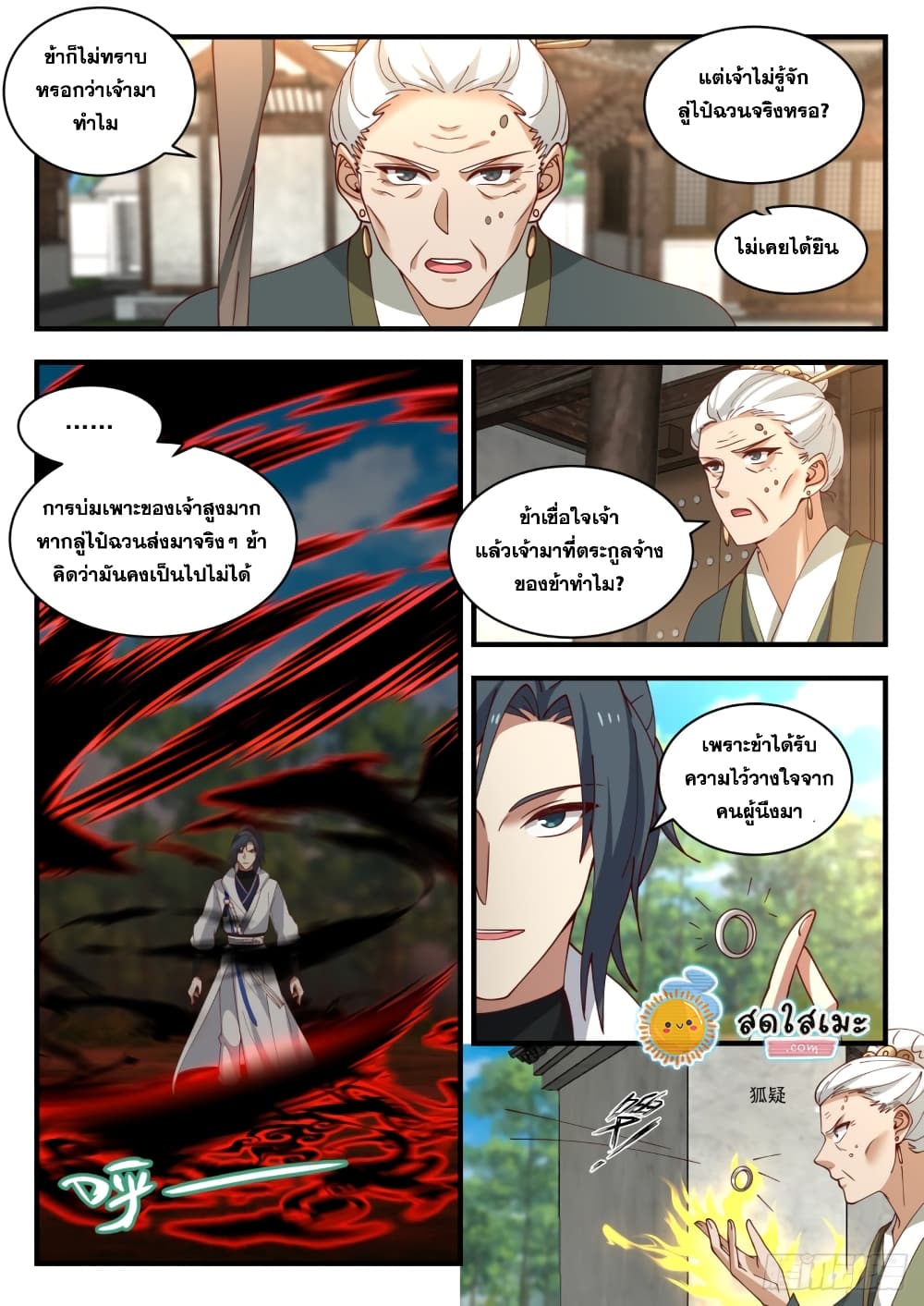 Martial Peak เทพยุทธ์เหนือโลก page 4
