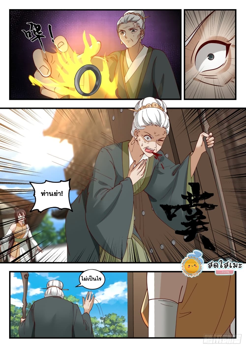 Martial Peak เทพยุทธ์เหนือโลก page 5