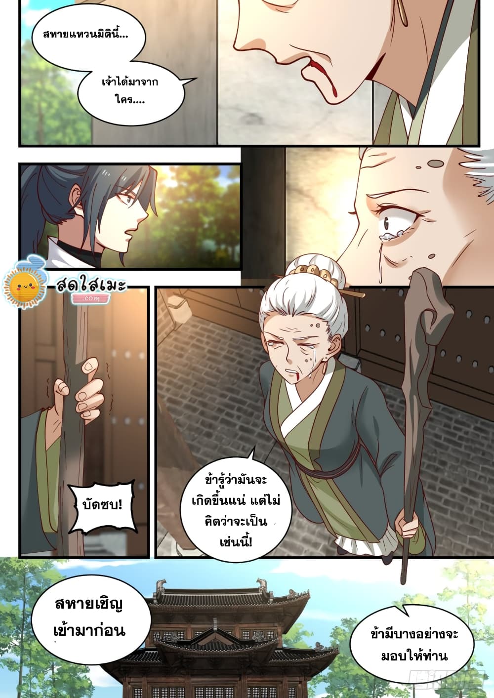 Martial Peak เทพยุทธ์เหนือโลก page 6