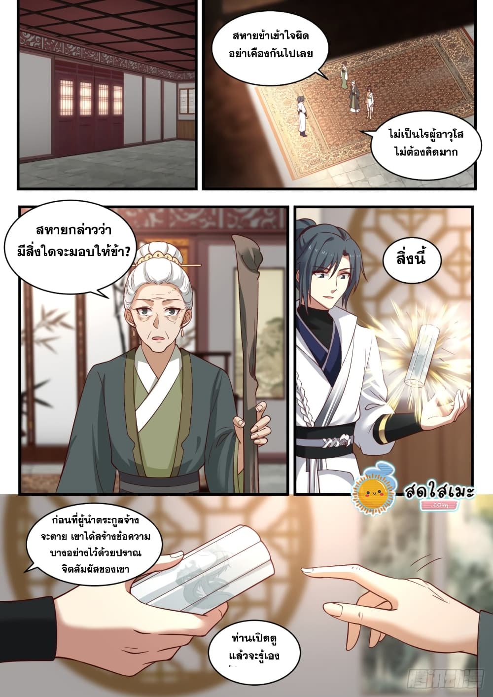 Martial Peak เทพยุทธ์เหนือโลก page 7